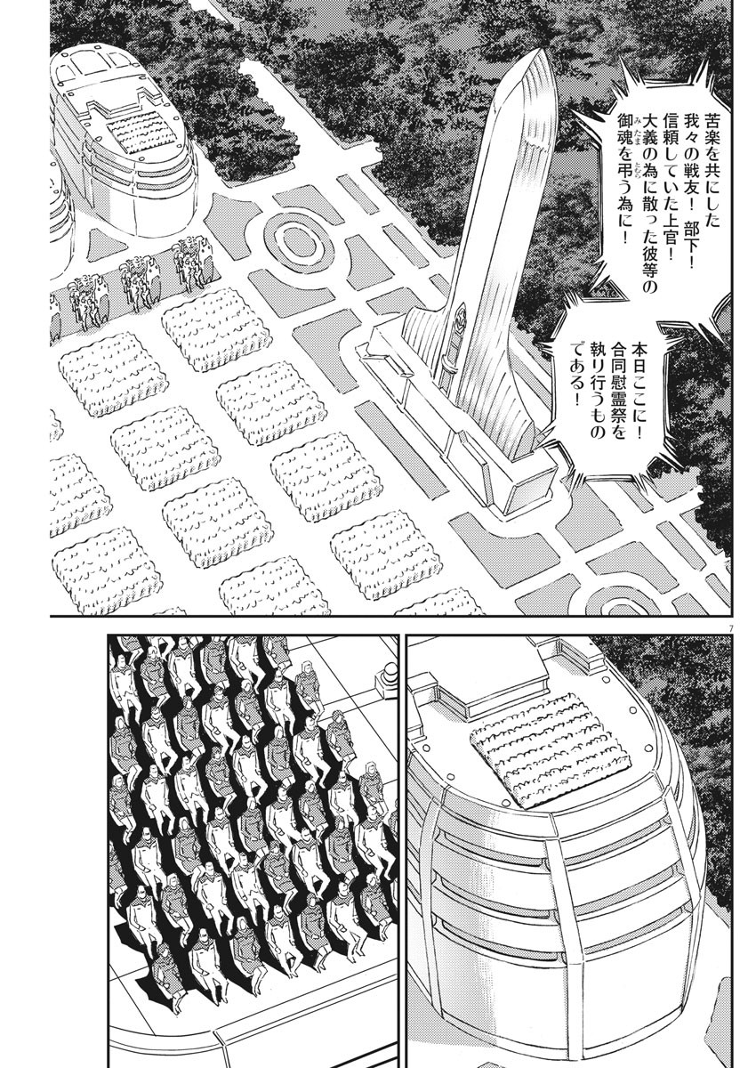 機動戦士ガンダム サンダーボルト - 第162話 - Page 7