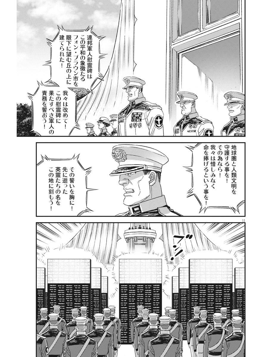 機動戦士ガンダム サンダーボルト - 第162話 - Page 11