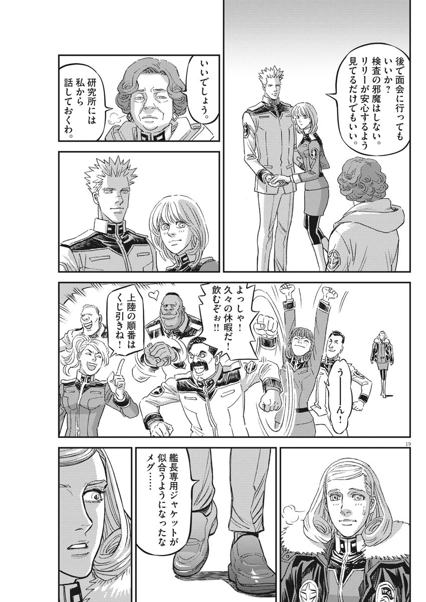 機動戦士ガンダム サンダーボルト - 第162話 - Page 19