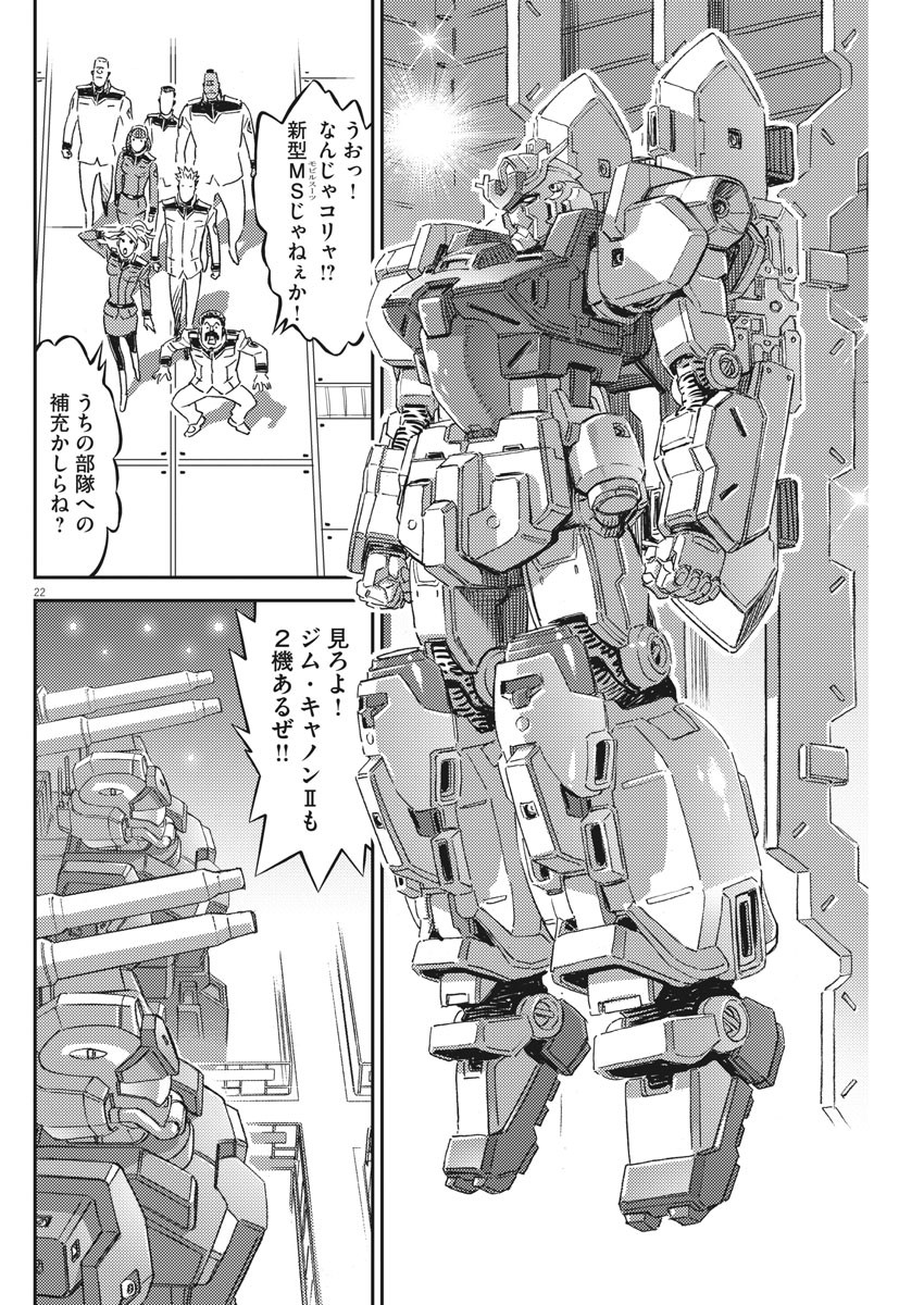 機動戦士ガンダム サンダーボルト - 第162話 - Page 22