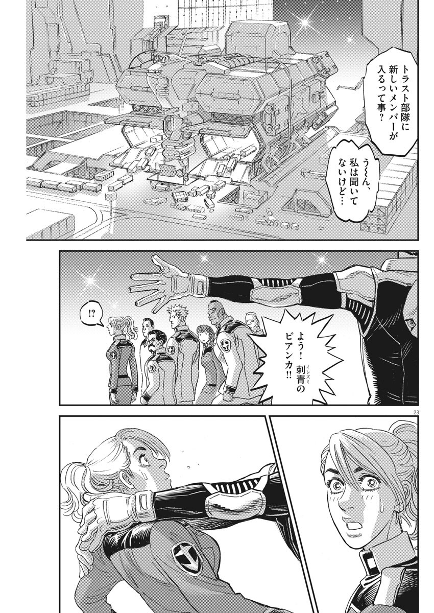 機動戦士ガンダム サンダーボルト - 第162話 - Page 23