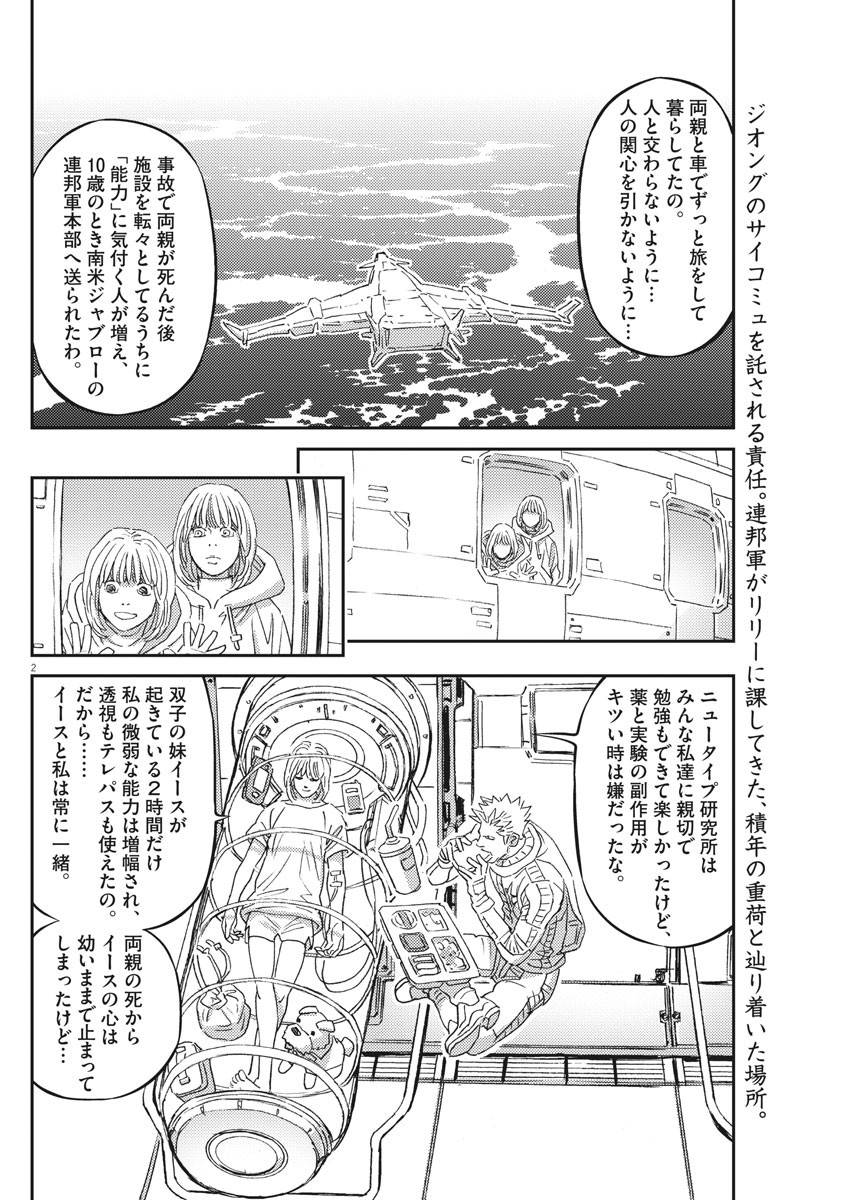 機動戦士ガンダム サンダーボルト - 第160話 - Page 2