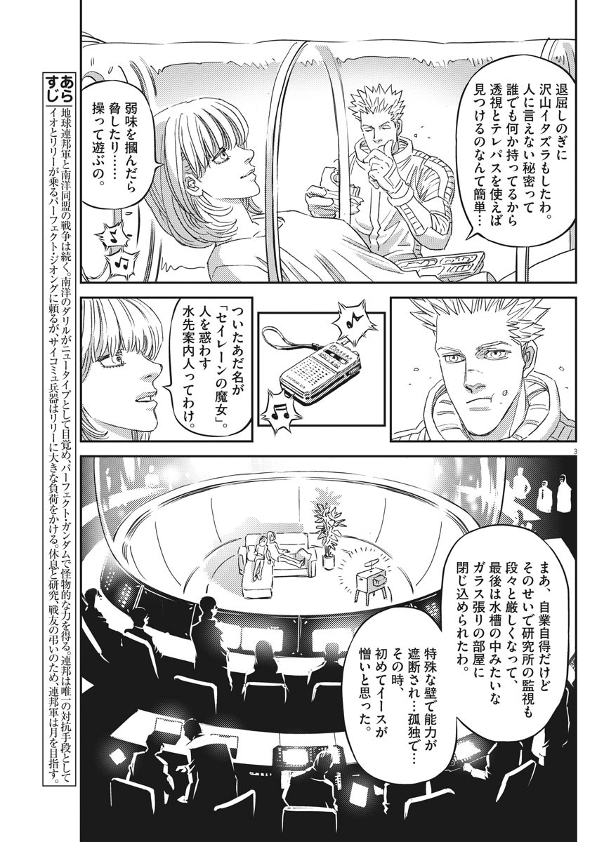 機動戦士ガンダム サンダーボルト - 第160話 - Page 3