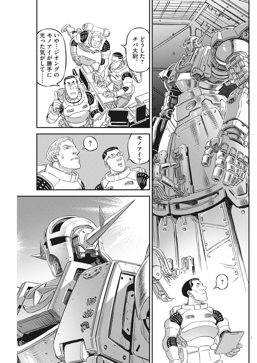 機動戦士ガンダム サンダーボルト - 第160話 - Page 7