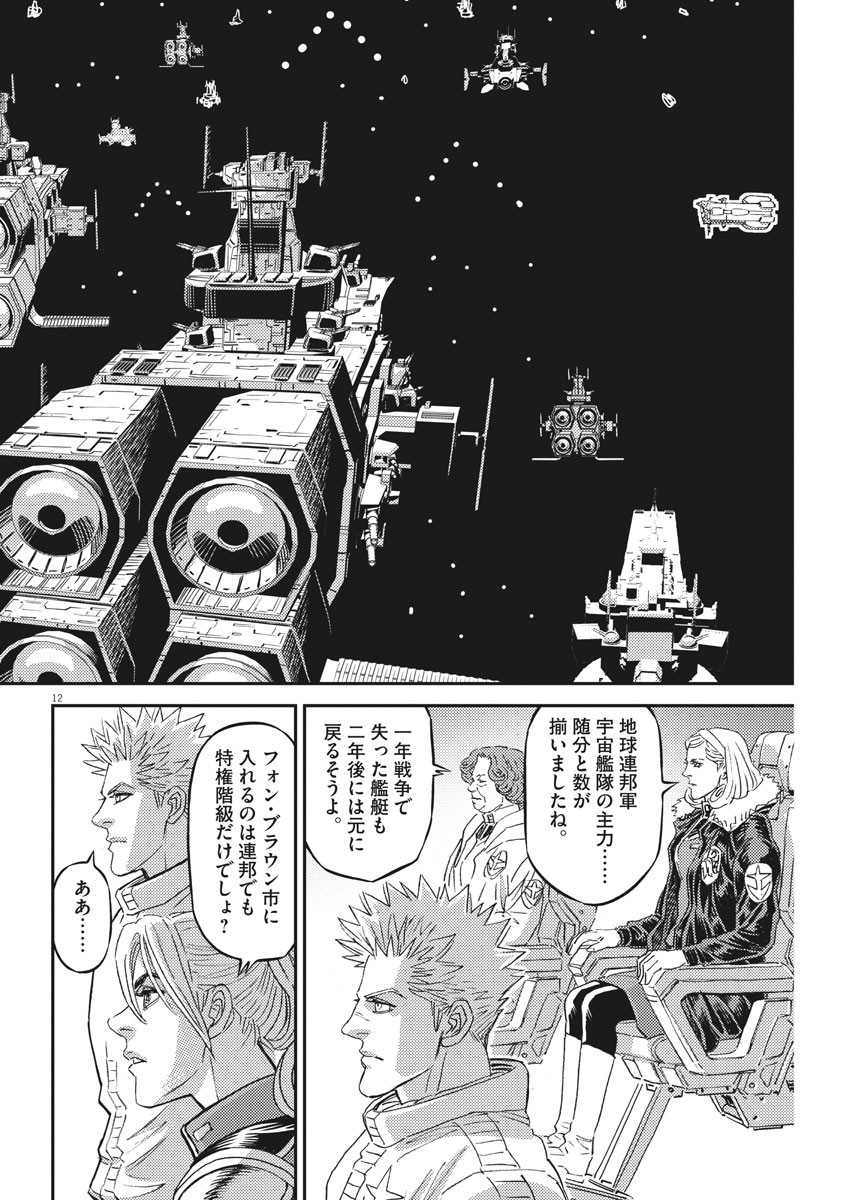 機動戦士ガンダム サンダーボルト - 第160話 - Page 12