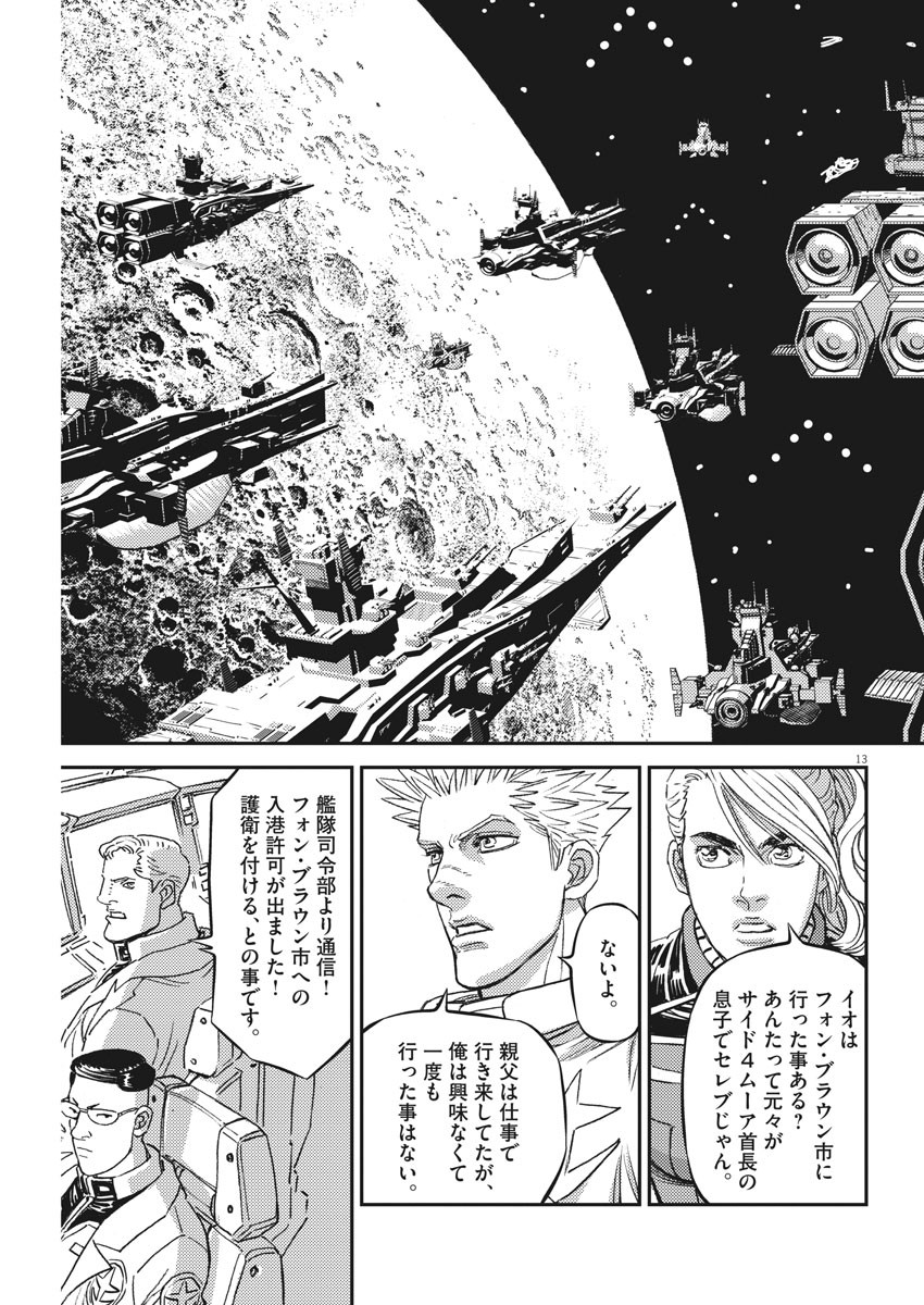 機動戦士ガンダム サンダーボルト - 第160話 - Page 13