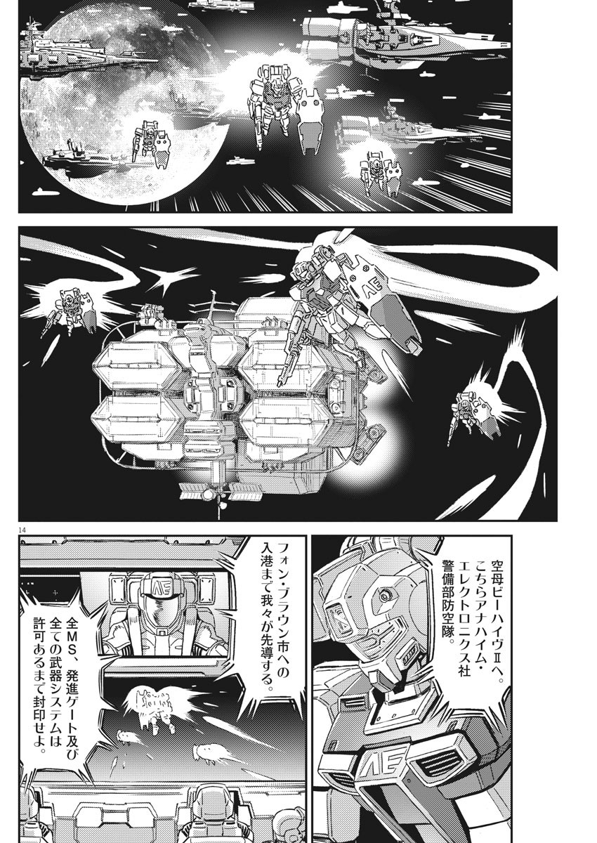 機動戦士ガンダム サンダーボルト - 第160話 - Page 14