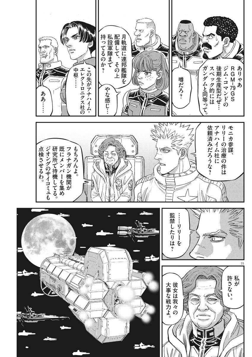 機動戦士ガンダム サンダーボルト - 第160話 - Page 15