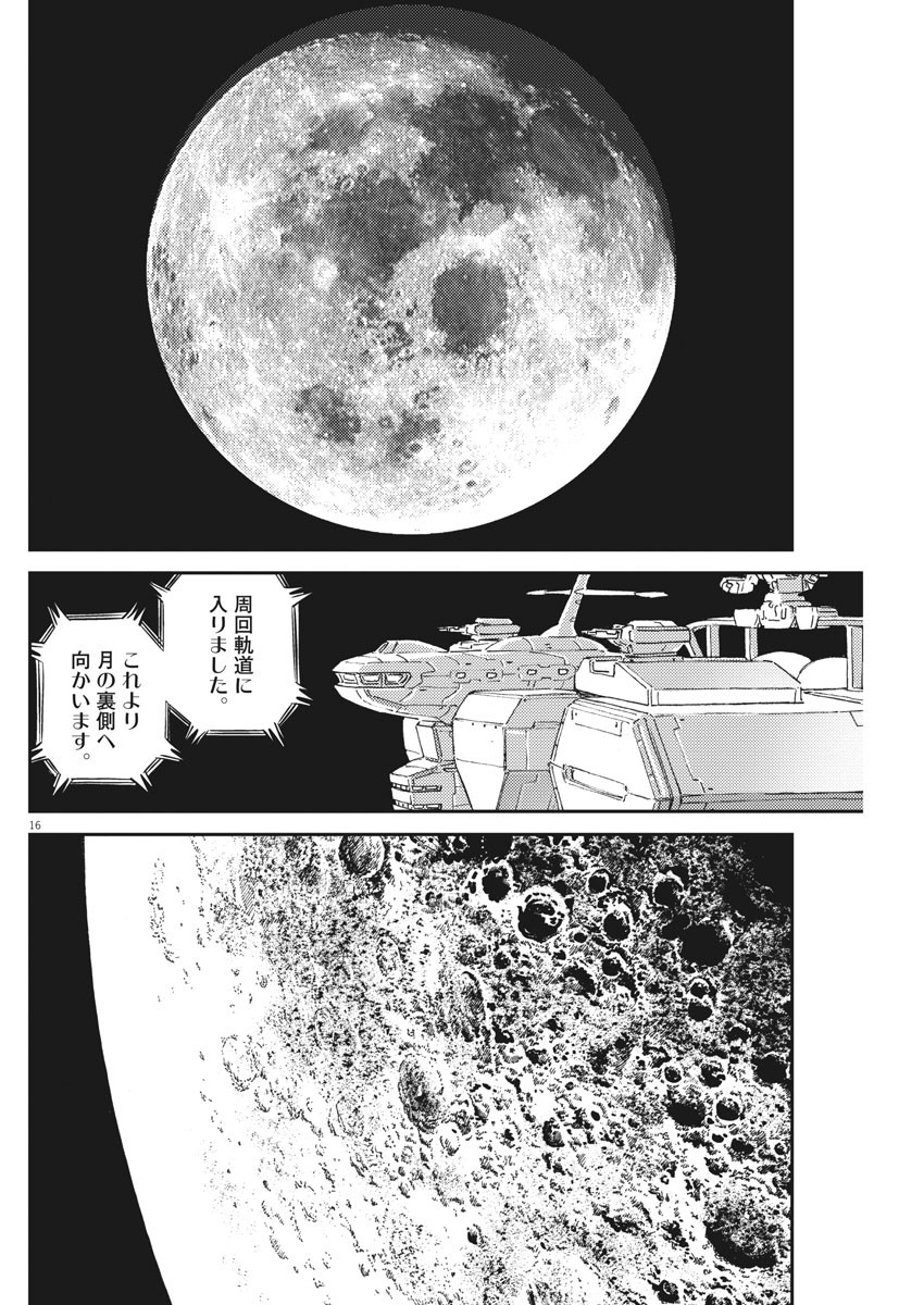 機動戦士ガンダム サンダーボルト - 第160話 - Page 16