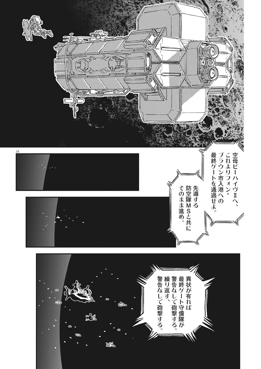 機動戦士ガンダム サンダーボルト - 第160話 - Page 18