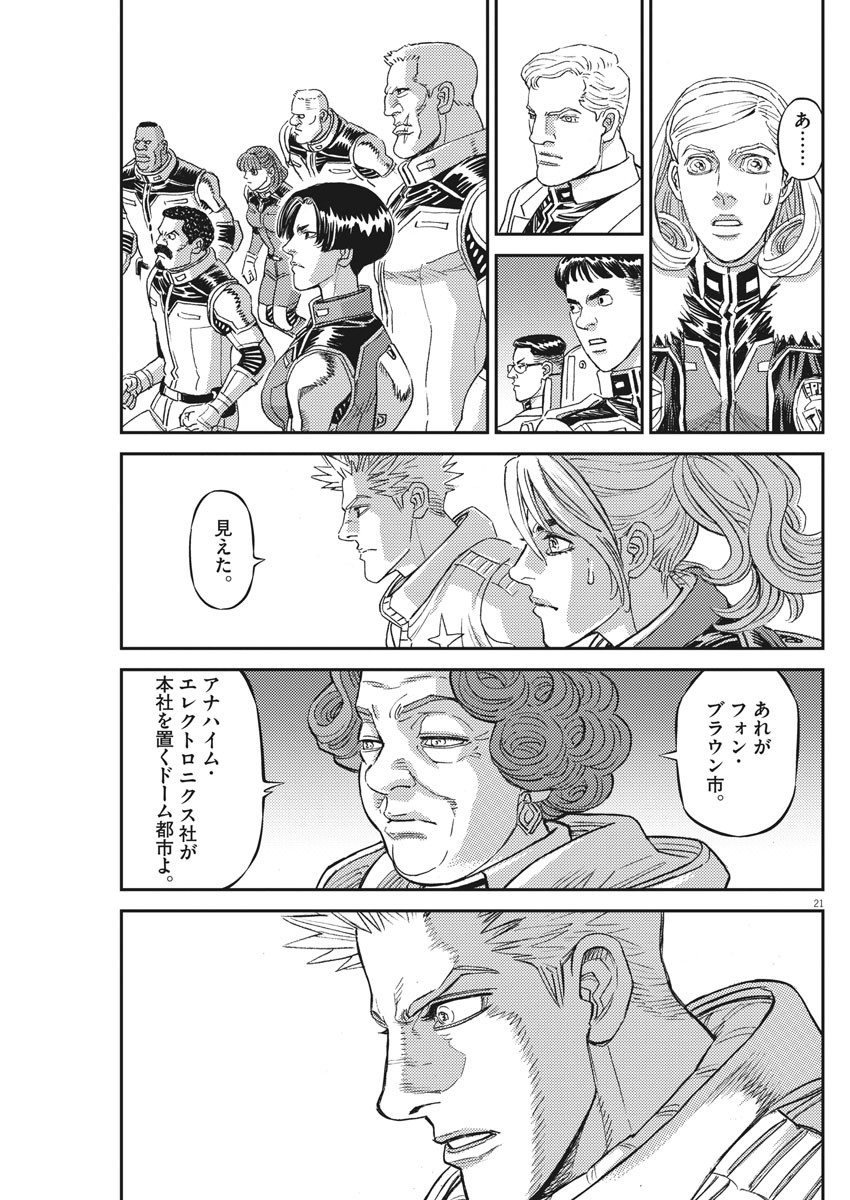 機動戦士ガンダム サンダーボルト - 第160話 - Page 21