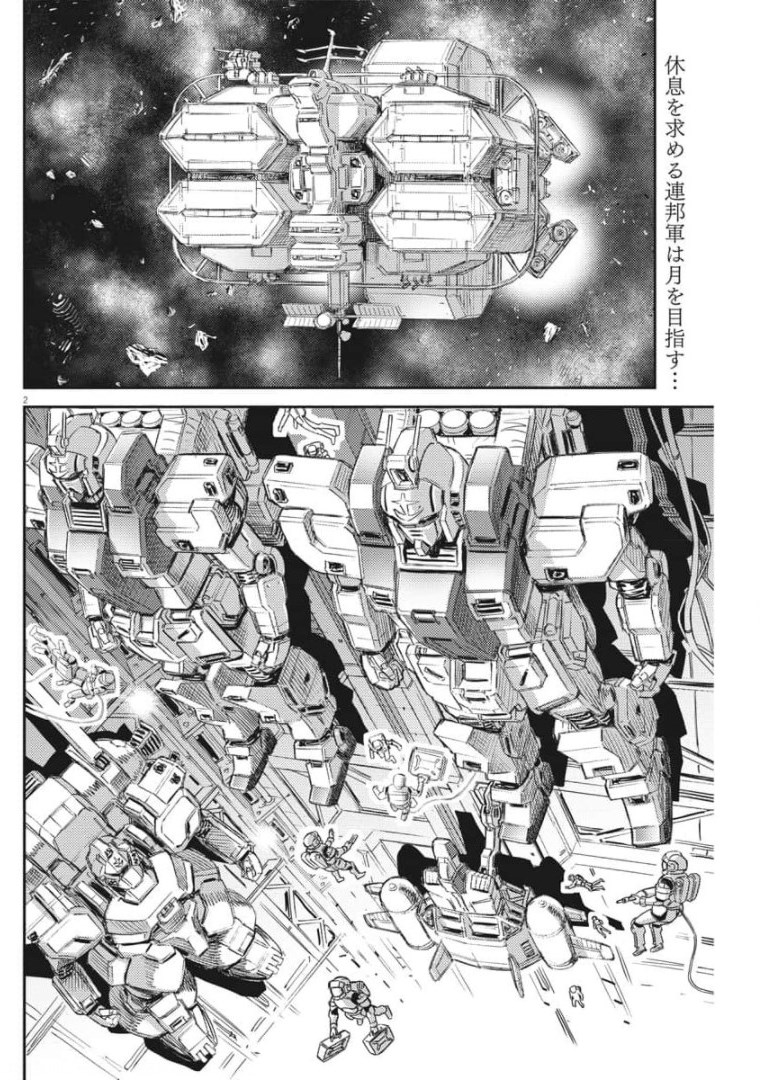 機動戦士ガンダム サンダーボルト - 第159話 - Page 2