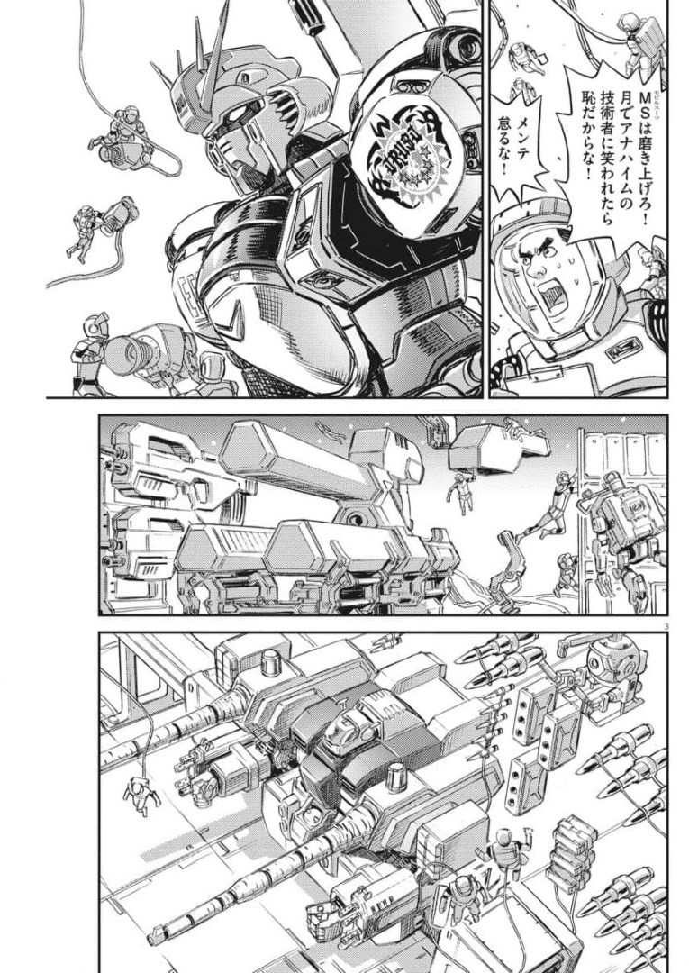 機動戦士ガンダム サンダーボルト - 第159話 - Page 3