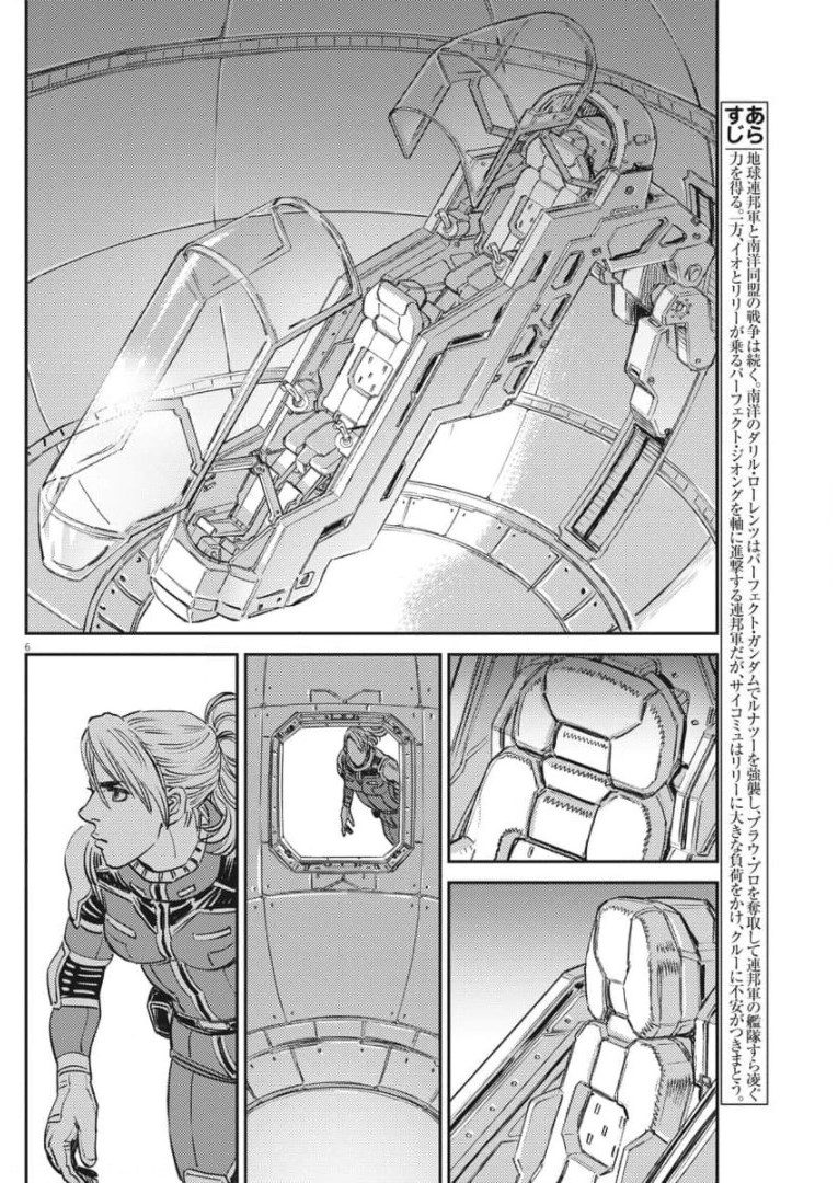 機動戦士ガンダム サンダーボルト - 第159話 - Page 6