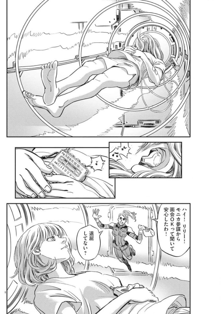 機動戦士ガンダム サンダーボルト - 第159話 - Page 8