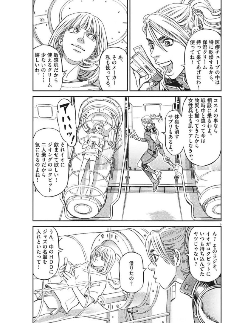 機動戦士ガンダム サンダーボルト - 第159話 - Page 9