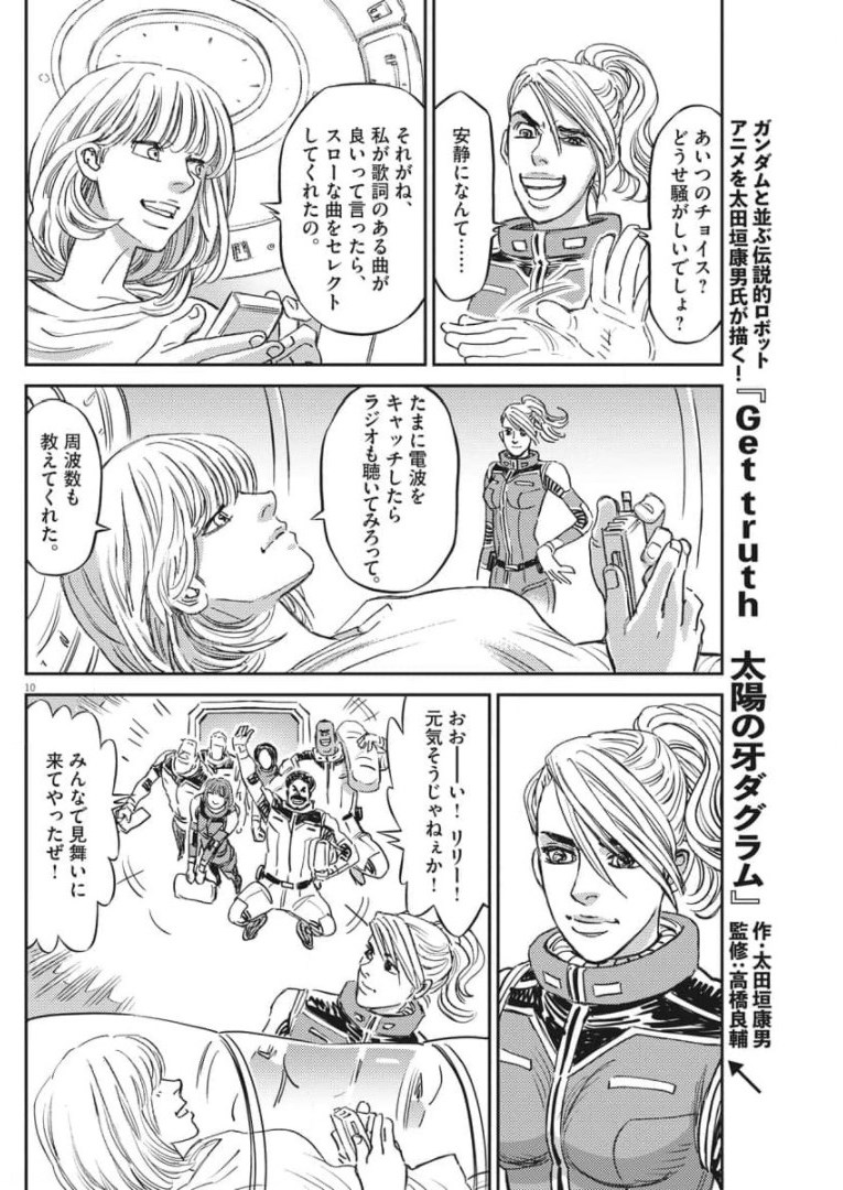 機動戦士ガンダム サンダーボルト - 第159話 - Page 10