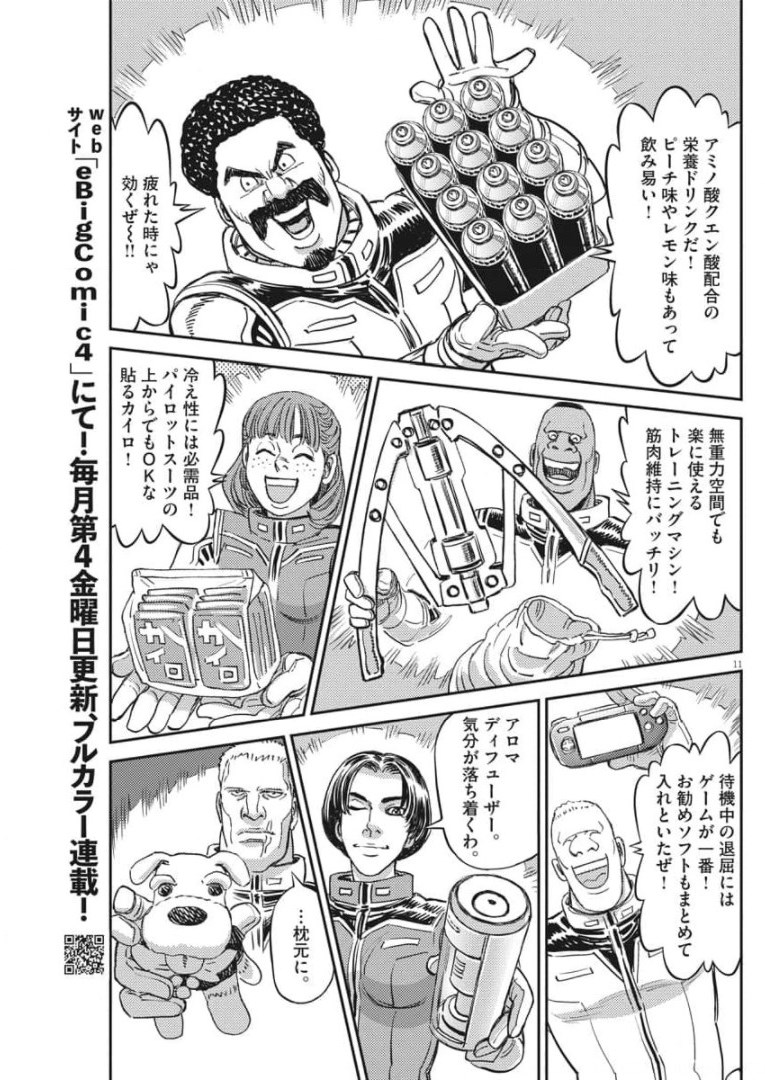 機動戦士ガンダム サンダーボルト - 第159話 - Page 11