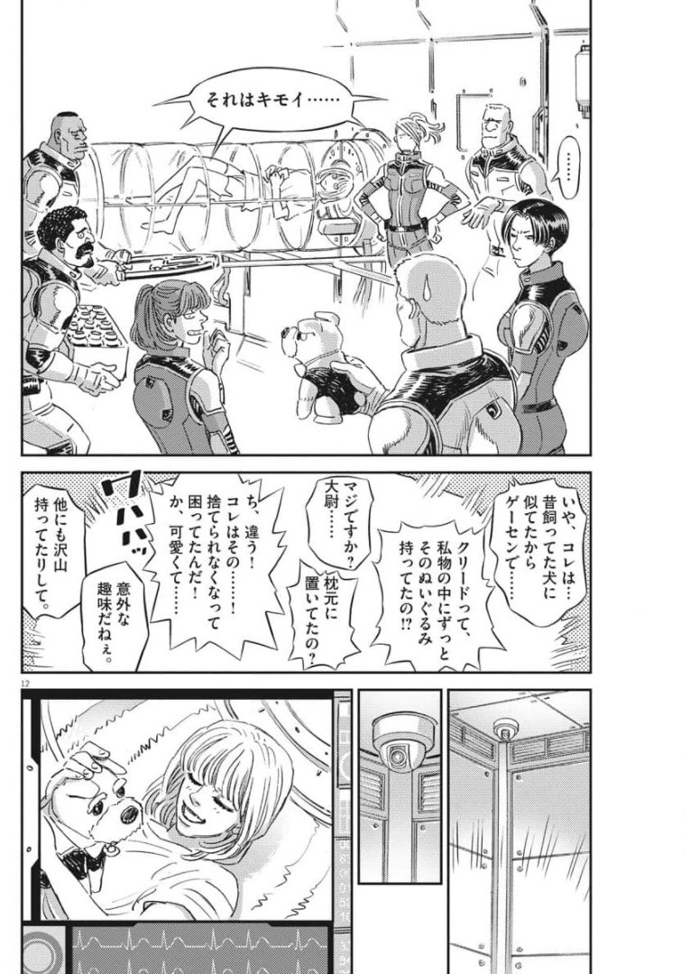 機動戦士ガンダム サンダーボルト - 第159話 - Page 12