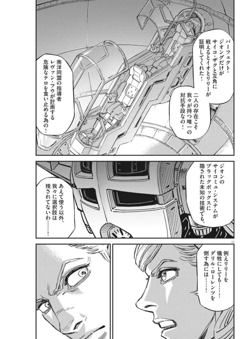 機動戦士ガンダム サンダーボルト - 第159話 - Page 17