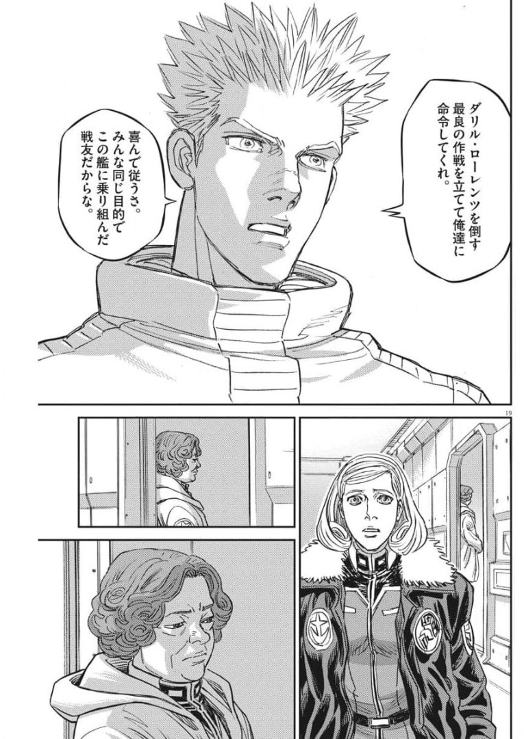 機動戦士ガンダム サンダーボルト - 第159話 - Page 19