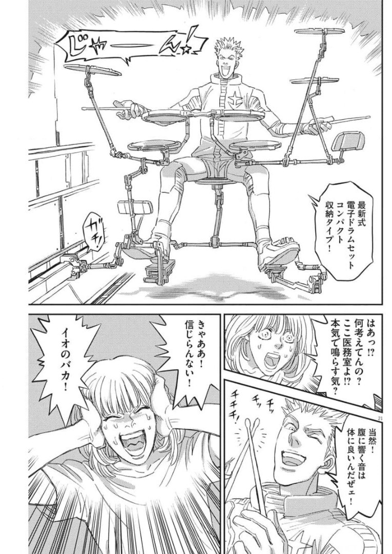 機動戦士ガンダム サンダーボルト - 第159話 - Page 21