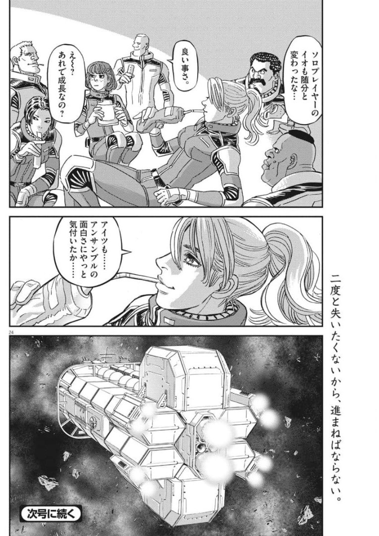 機動戦士ガンダム サンダーボルト - 第159話 - Page 24