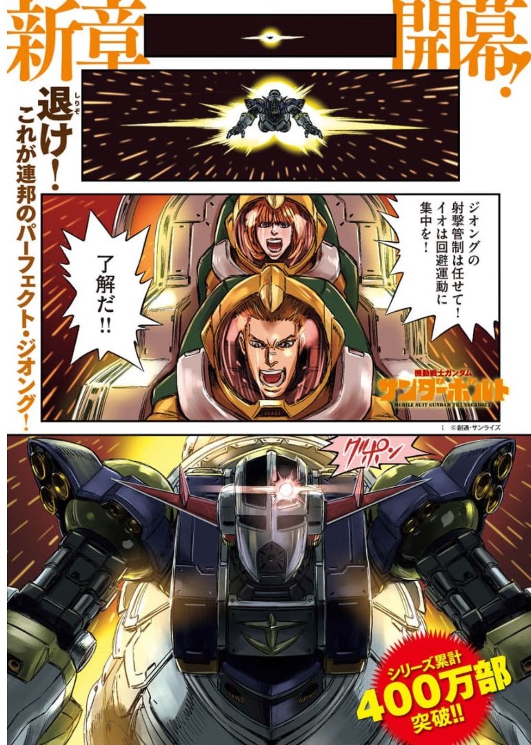 機動戦士ガンダム サンダーボルト - 第158話 - Page 1