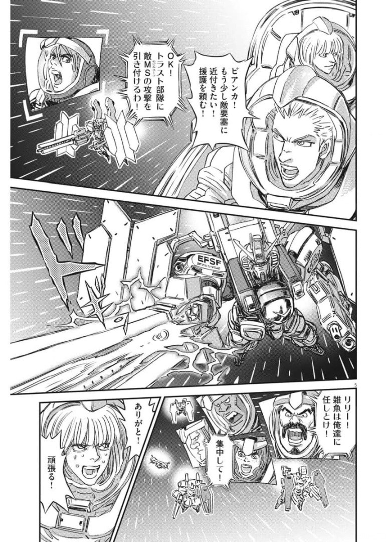 機動戦士ガンダム サンダーボルト - 第158話 - Page 5