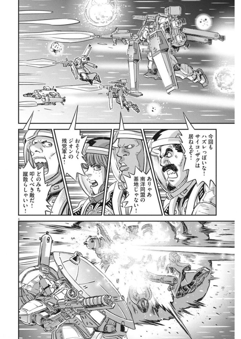 機動戦士ガンダム サンダーボルト - 第158話 - Page 6