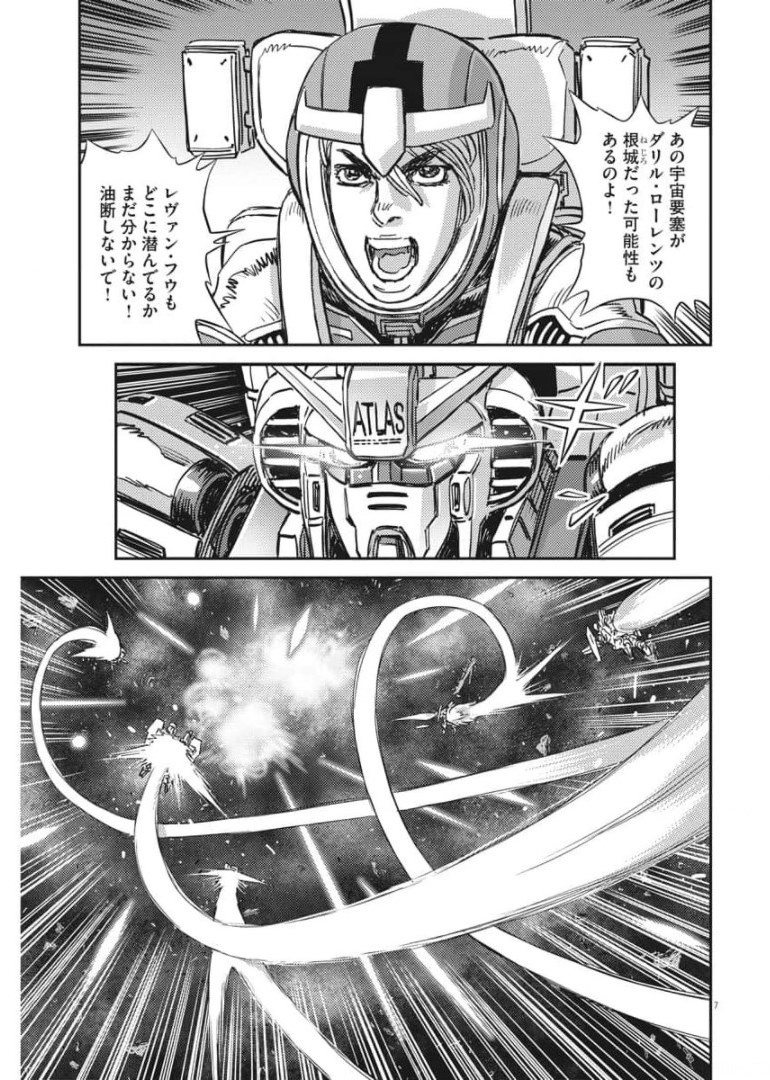 機動戦士ガンダム サンダーボルト - 第158話 - Page 7