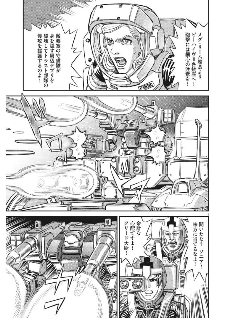 機動戦士ガンダム サンダーボルト - 第158話 - Page 9