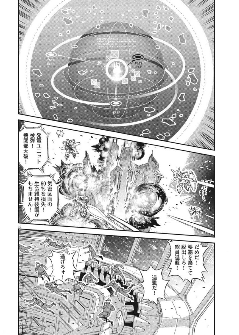 機動戦士ガンダム サンダーボルト - 第158話 - Page 10