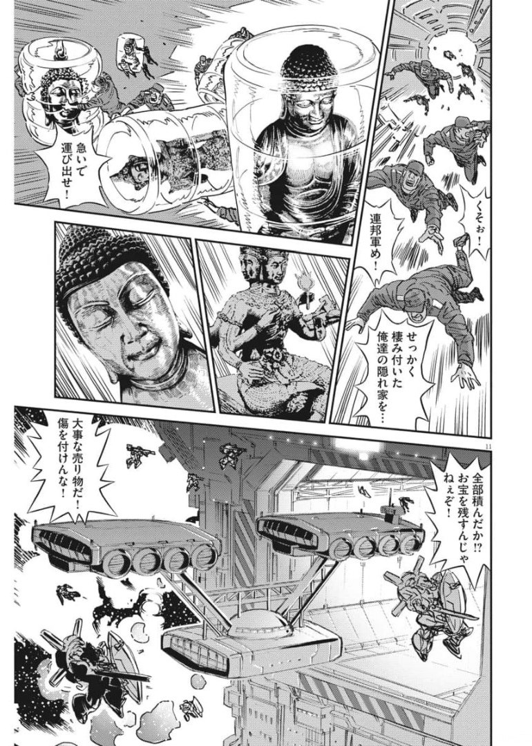 機動戦士ガンダム サンダーボルト - 第158話 - Page 11