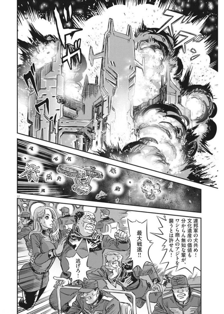 機動戦士ガンダム サンダーボルト - 第158話 - Page 12