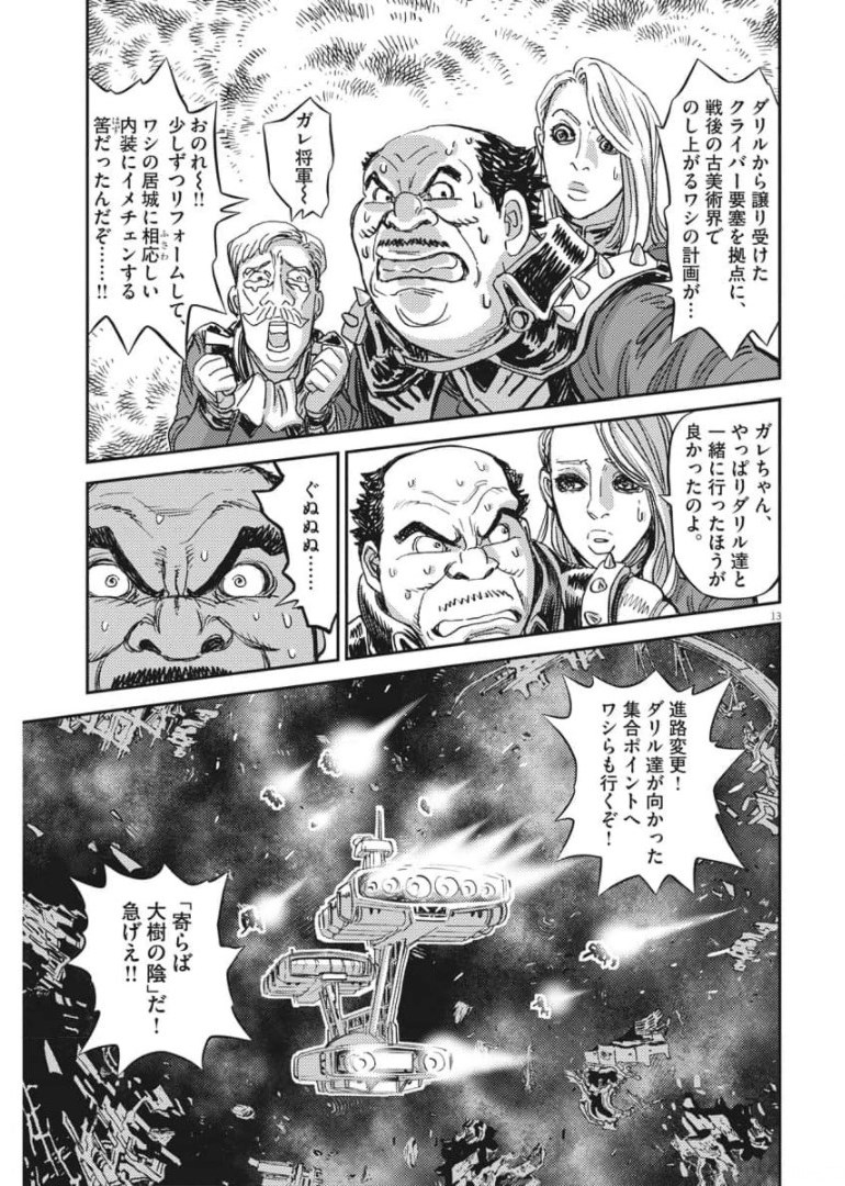 機動戦士ガンダム サンダーボルト - 第158話 - Page 13