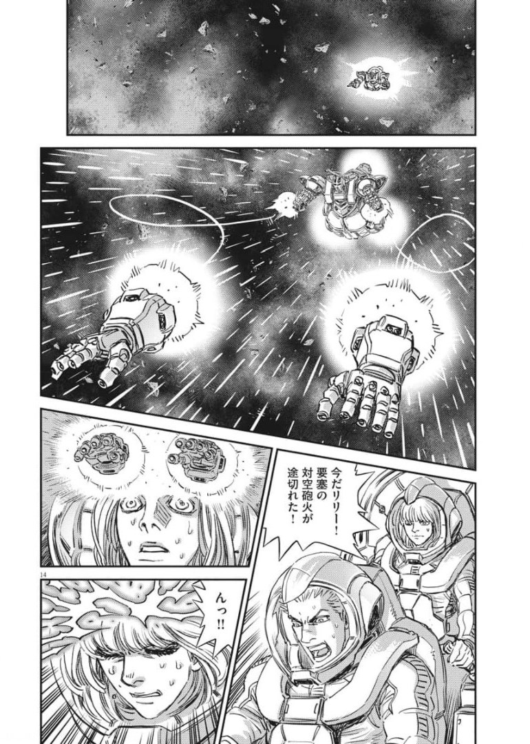 機動戦士ガンダム サンダーボルト - 第158話 - Page 14