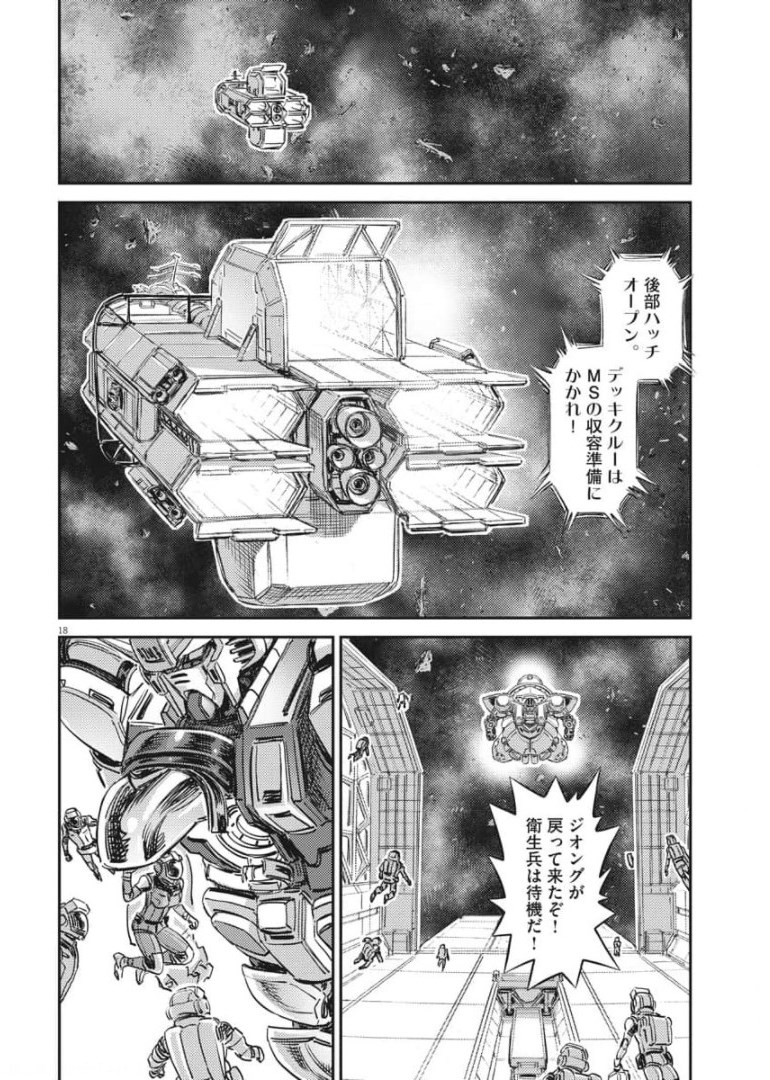 機動戦士ガンダム サンダーボルト - 第158話 - Page 18