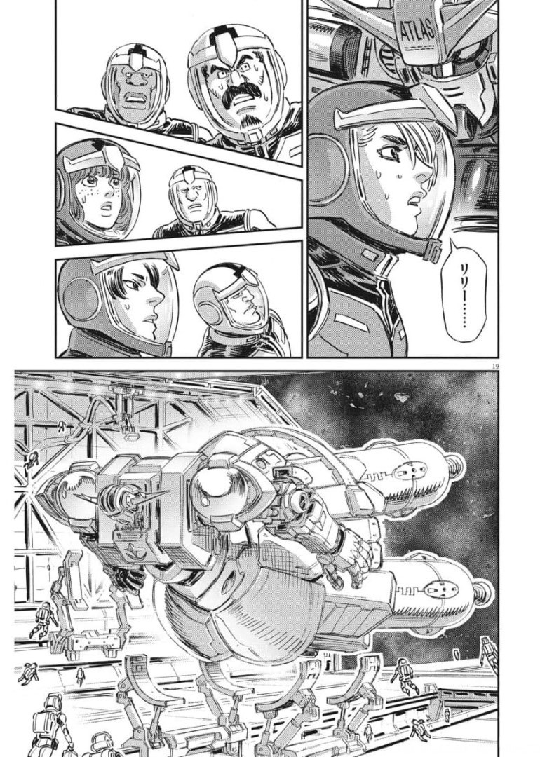 機動戦士ガンダム サンダーボルト - 第158話 - Page 19