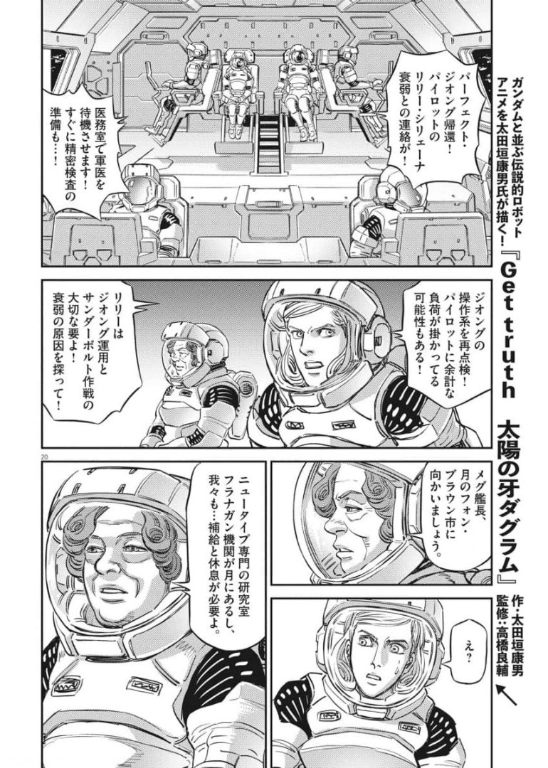 機動戦士ガンダム サンダーボルト - 第158話 - Page 20