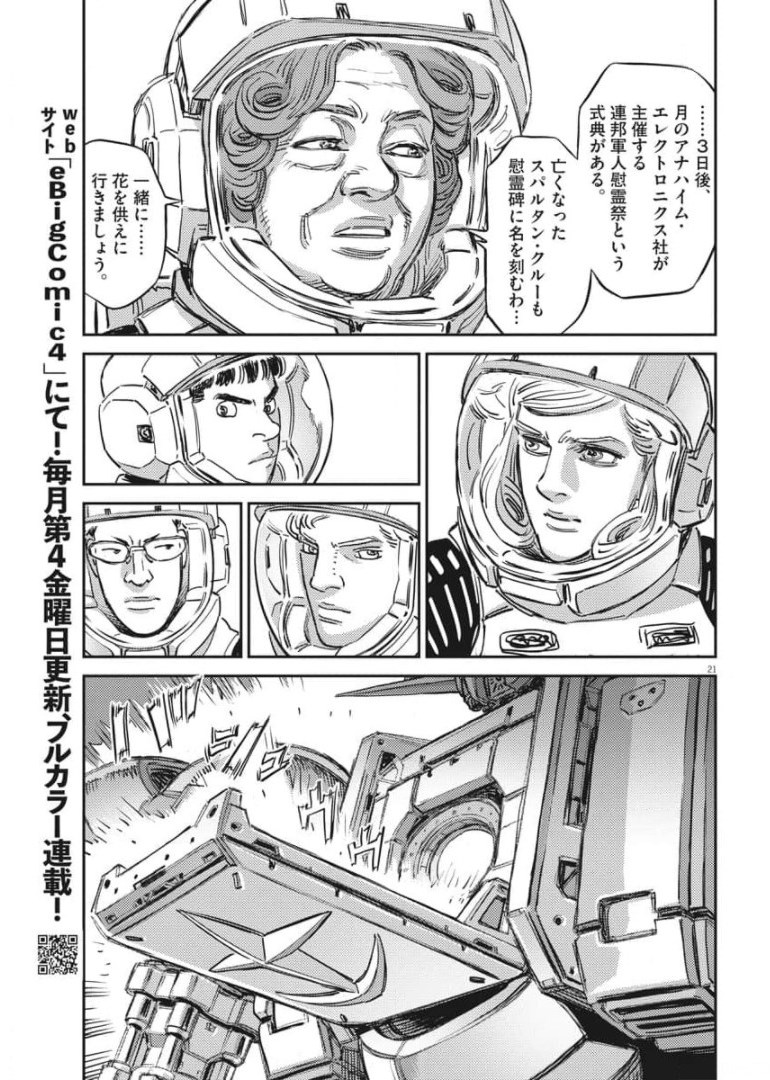 機動戦士ガンダム サンダーボルト - 第158話 - Page 21