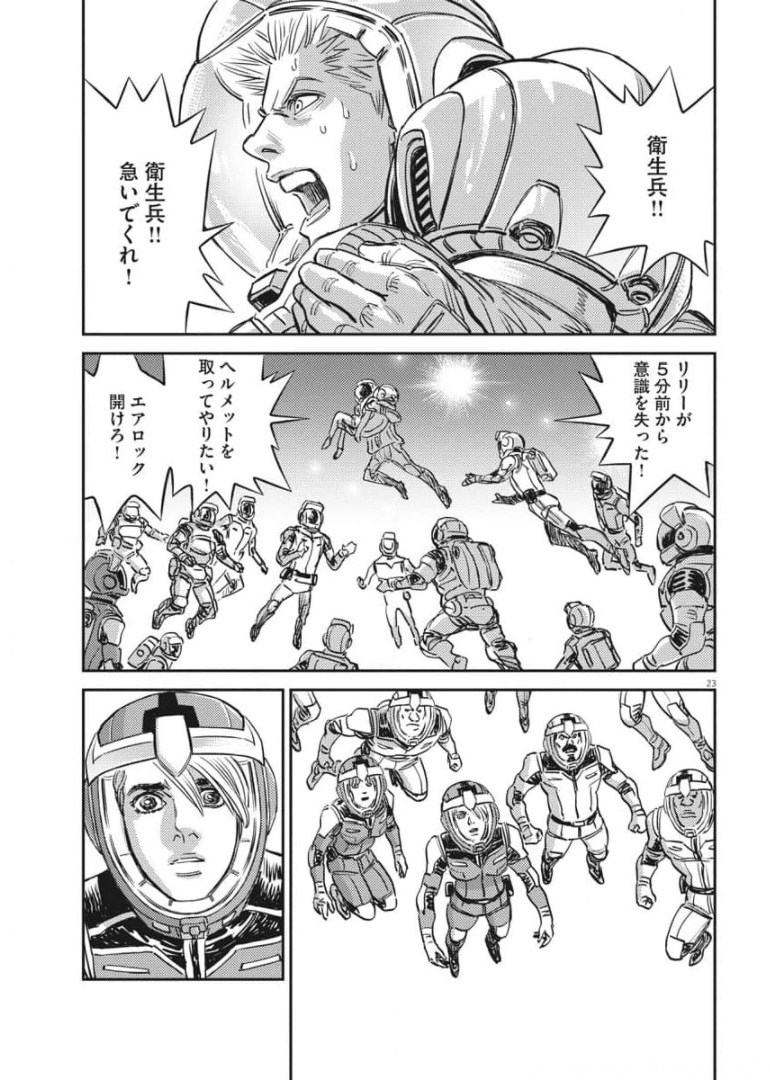 機動戦士ガンダム サンダーボルト - 第158話 - Page 23