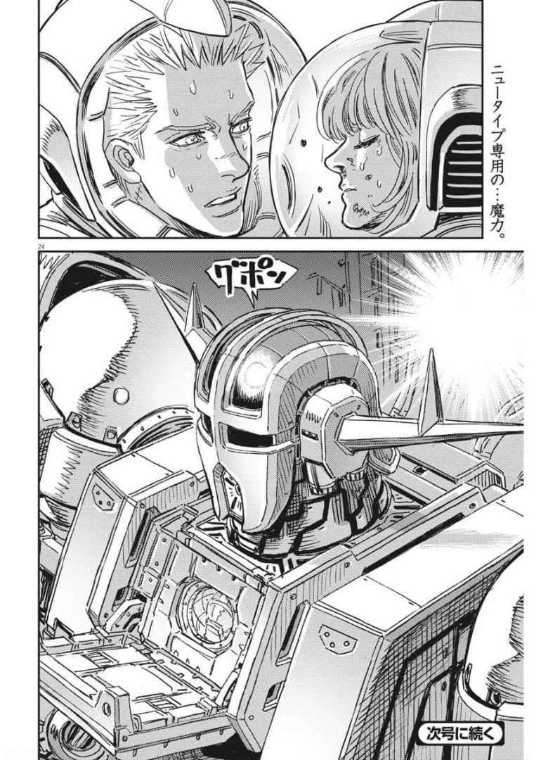 機動戦士ガンダム サンダーボルト - 第158話 - Page 24