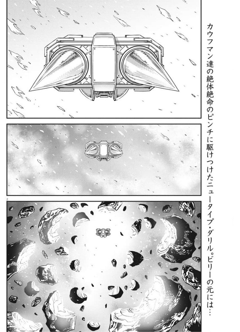 機動戦士ガンダム サンダーボルト - 第157話 - Page 2