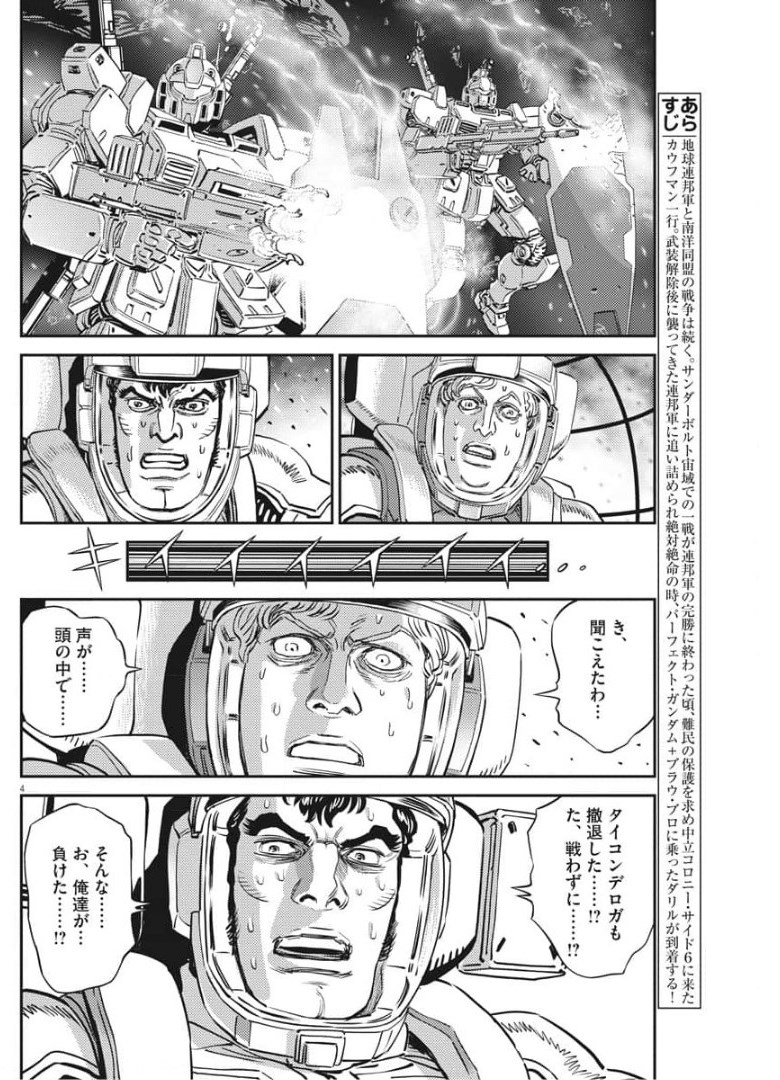 機動戦士ガンダム サンダーボルト - 第157話 - Page 4