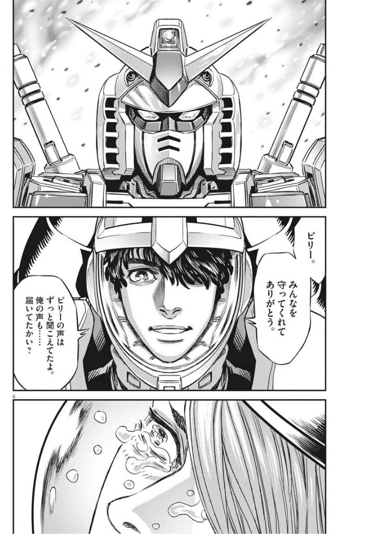 機動戦士ガンダム サンダーボルト - 第157話 - Page 8