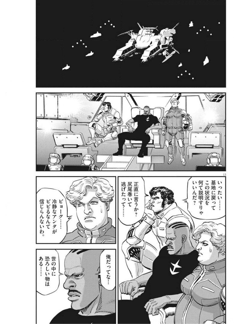 機動戦士ガンダム サンダーボルト - 第157話 - Page 13