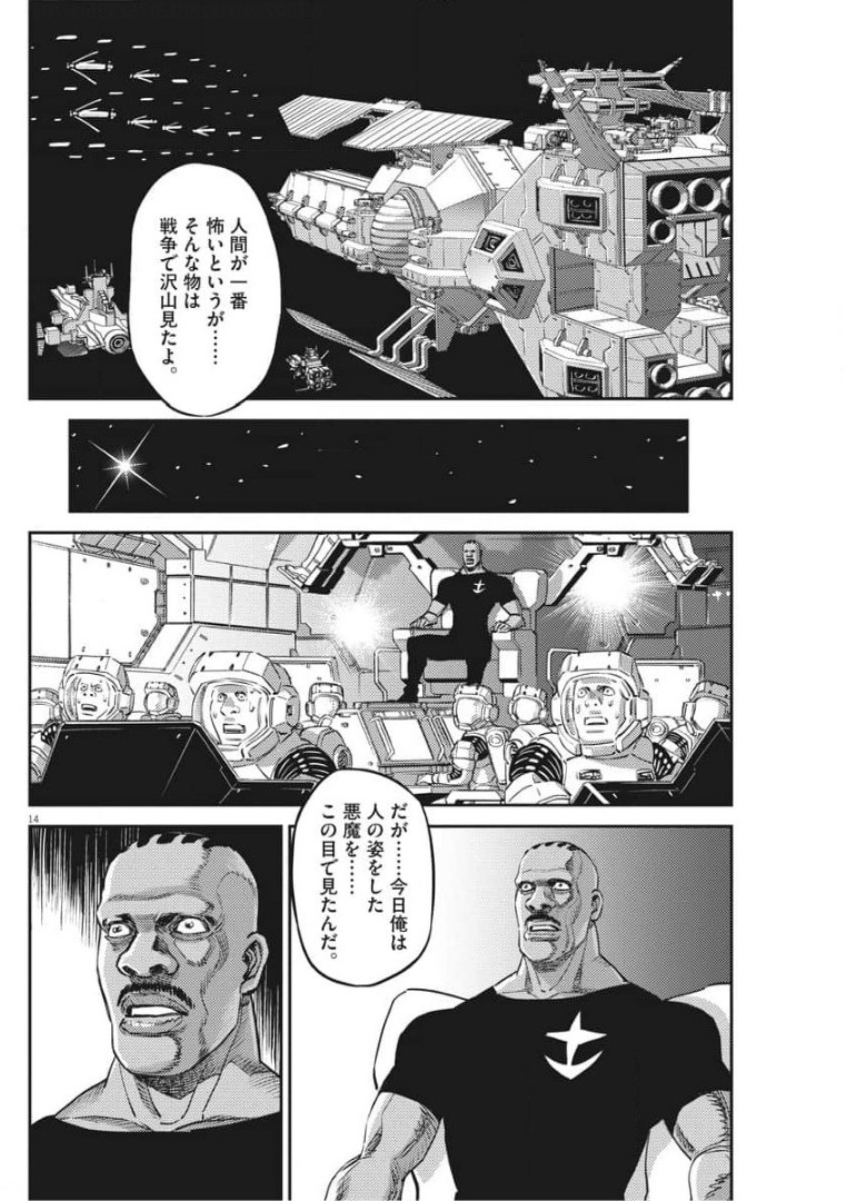 機動戦士ガンダム サンダーボルト - 第157話 - Page 14