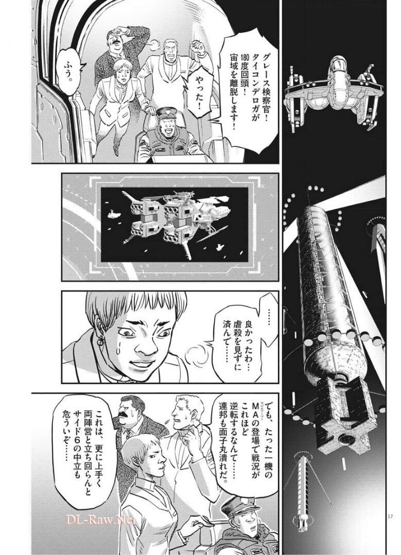 機動戦士ガンダム サンダーボルト - 第157話 - Page 17