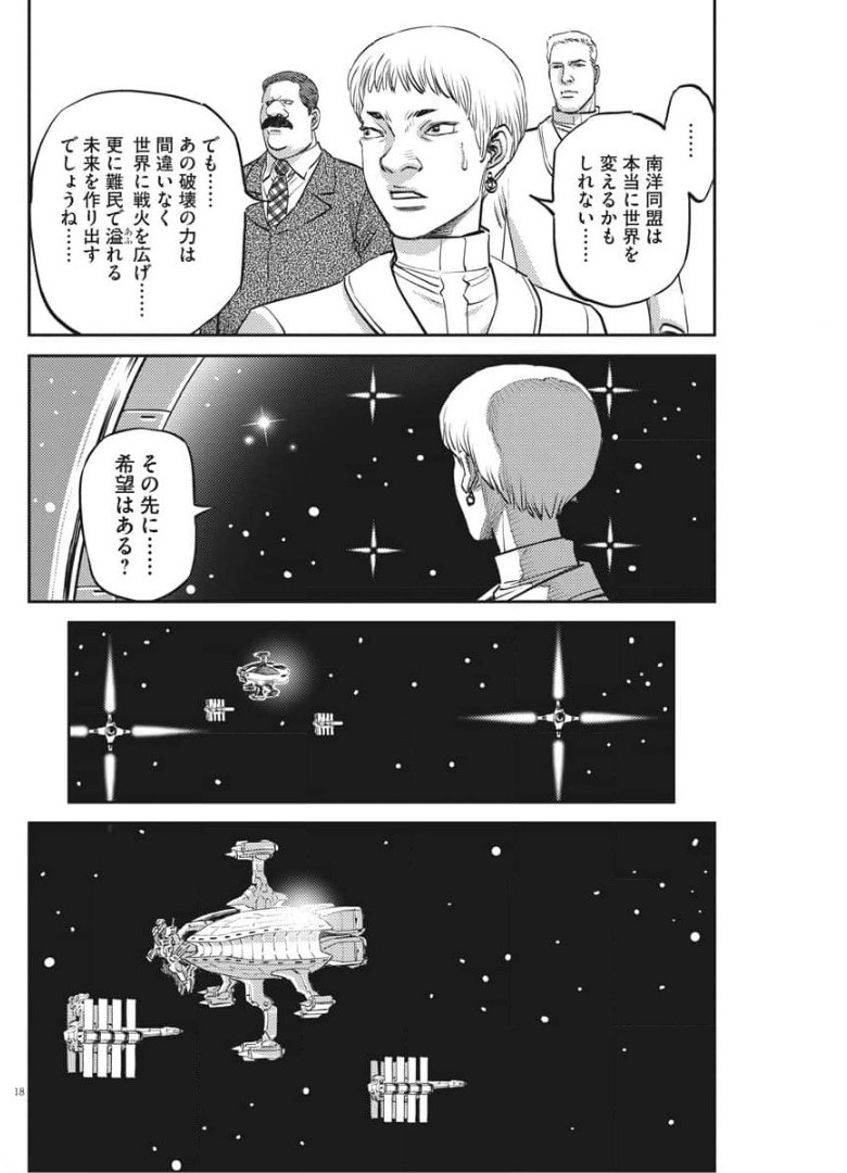 機動戦士ガンダム サンダーボルト - 第157話 - Page 18